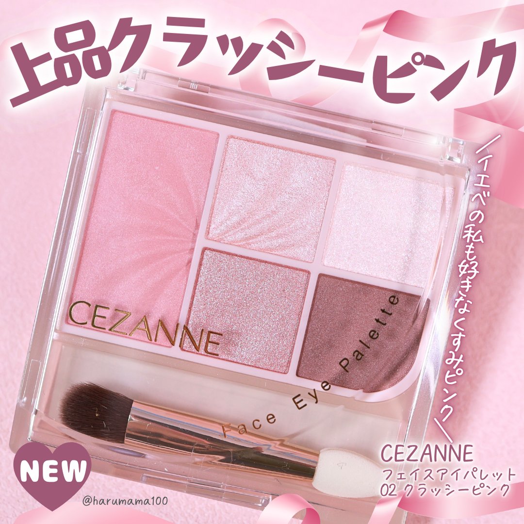 フェイスアイパレット/CEZANNE/アイシャドウを使ったクチコミ（1枚目）