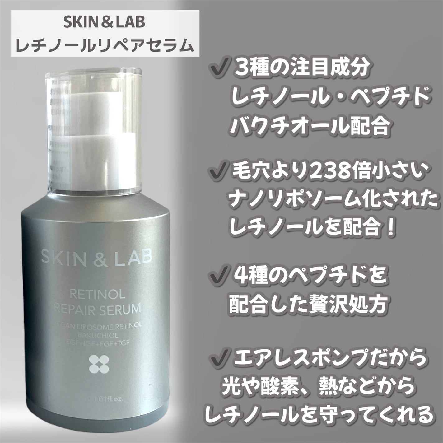 ヴィーガンリポソームレチノールセラム/SKIN&LAB/美容液を使ったクチコミ(2枚目)