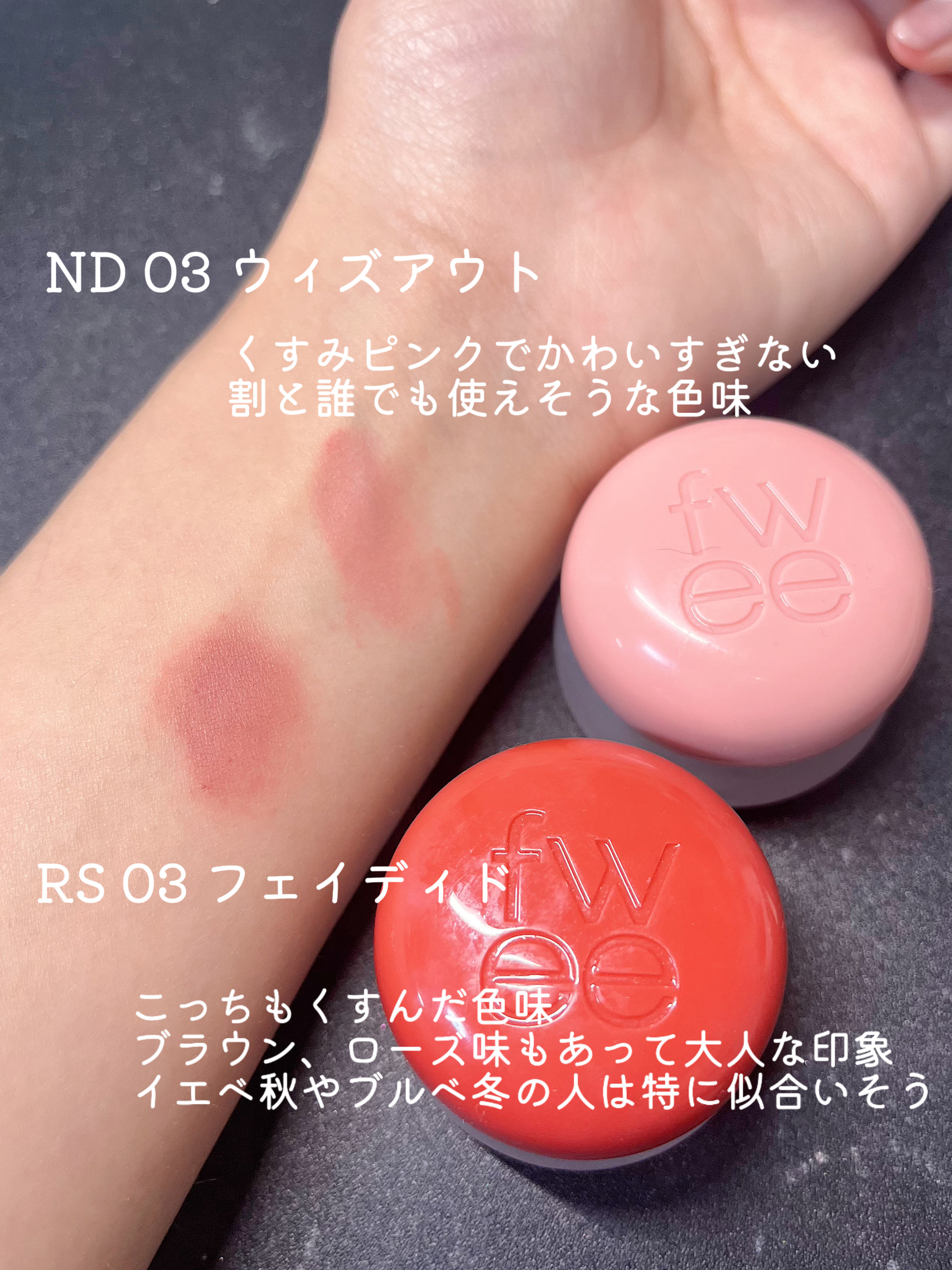 リップアンドチーク ブラーリープリンポット/fwee/口紅を使ったクチコミ（2枚目）