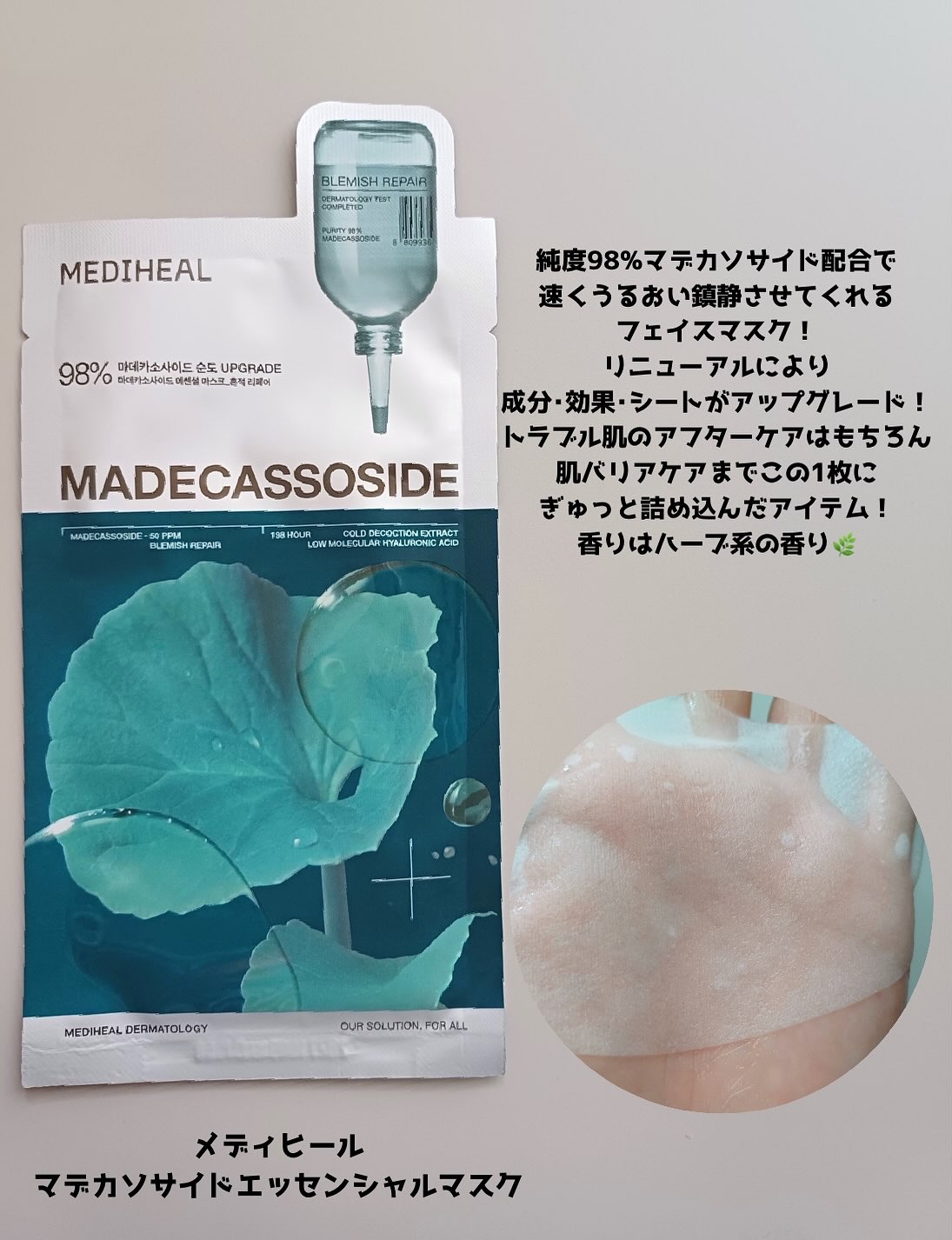 マデカッソシド エッセンシャルマスク/MEDIHEAL/シートマスク・パックを使ったクチコミ（2枚目）