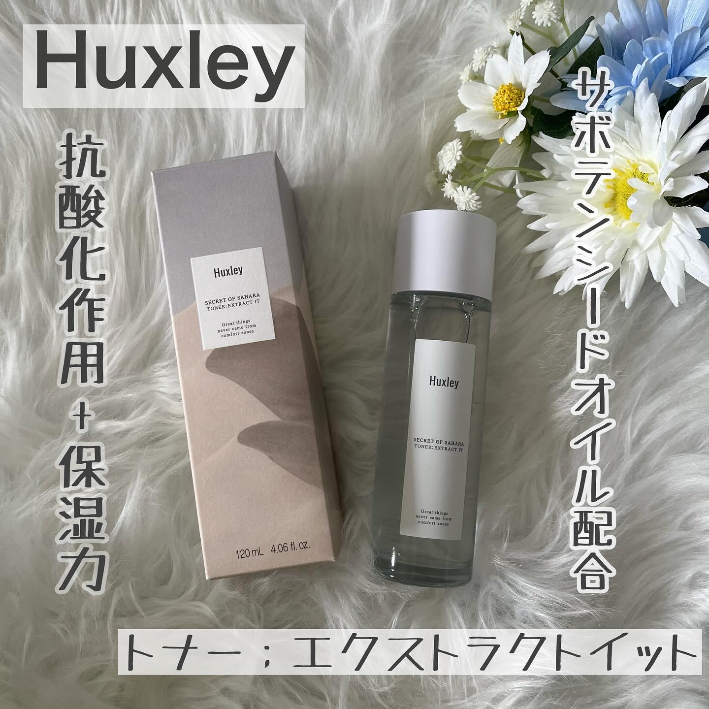 トナー；エクストラクトイット/Huxley/化粧水を使ったクチコミ（1枚目）