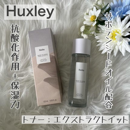 トナー;エクストラクトイット/Huxley/化粧水を使ったクチコミ(1枚目)