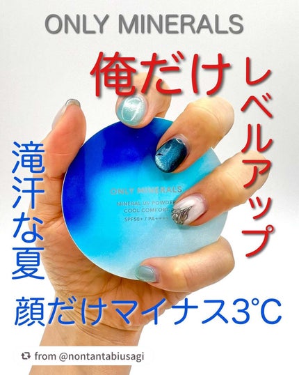 ミネラルUVパウダーS クールコンフォート/ONLY MINERALS/プレストパウダーを使ったクチコミ(1枚目)