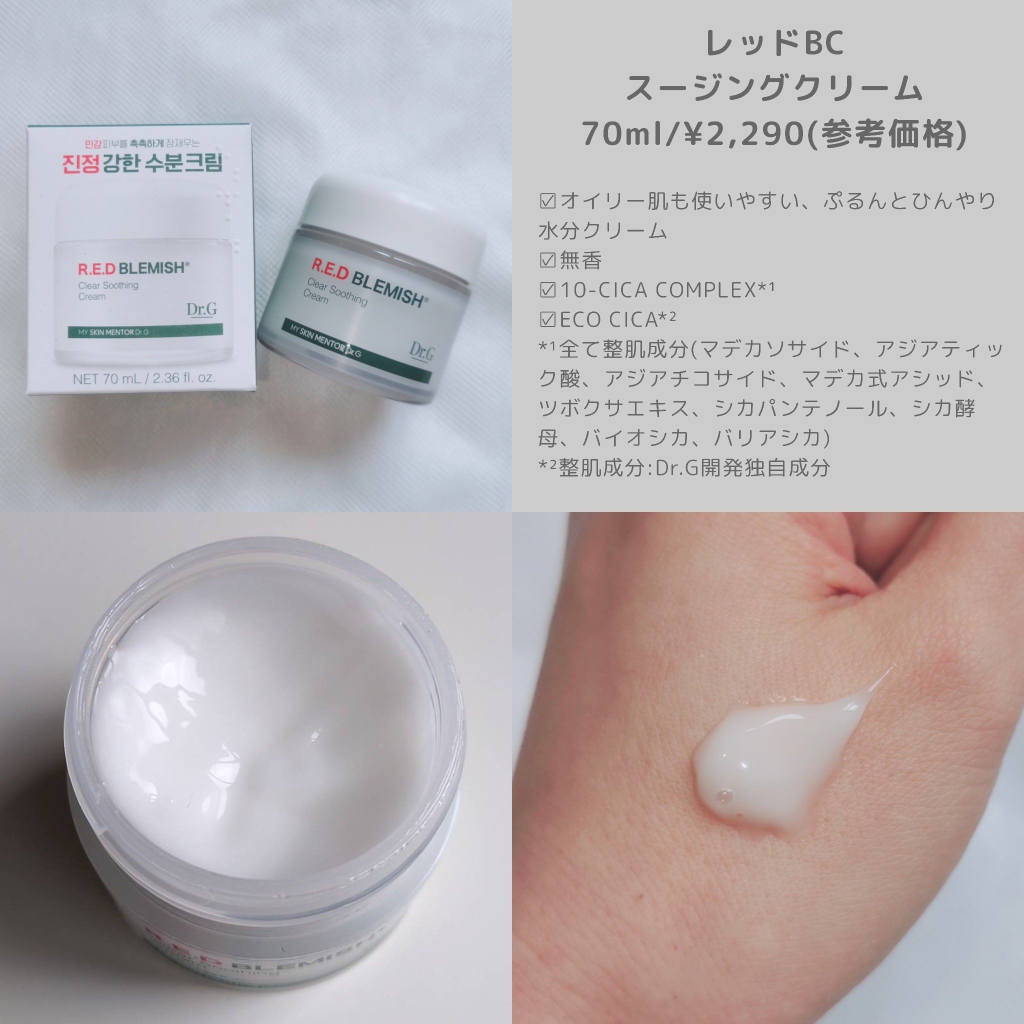 レッドブレミッシュ クリアヒアルシカスージングセラム/Dr.G/美容液を使ったクチコミ（3枚目）