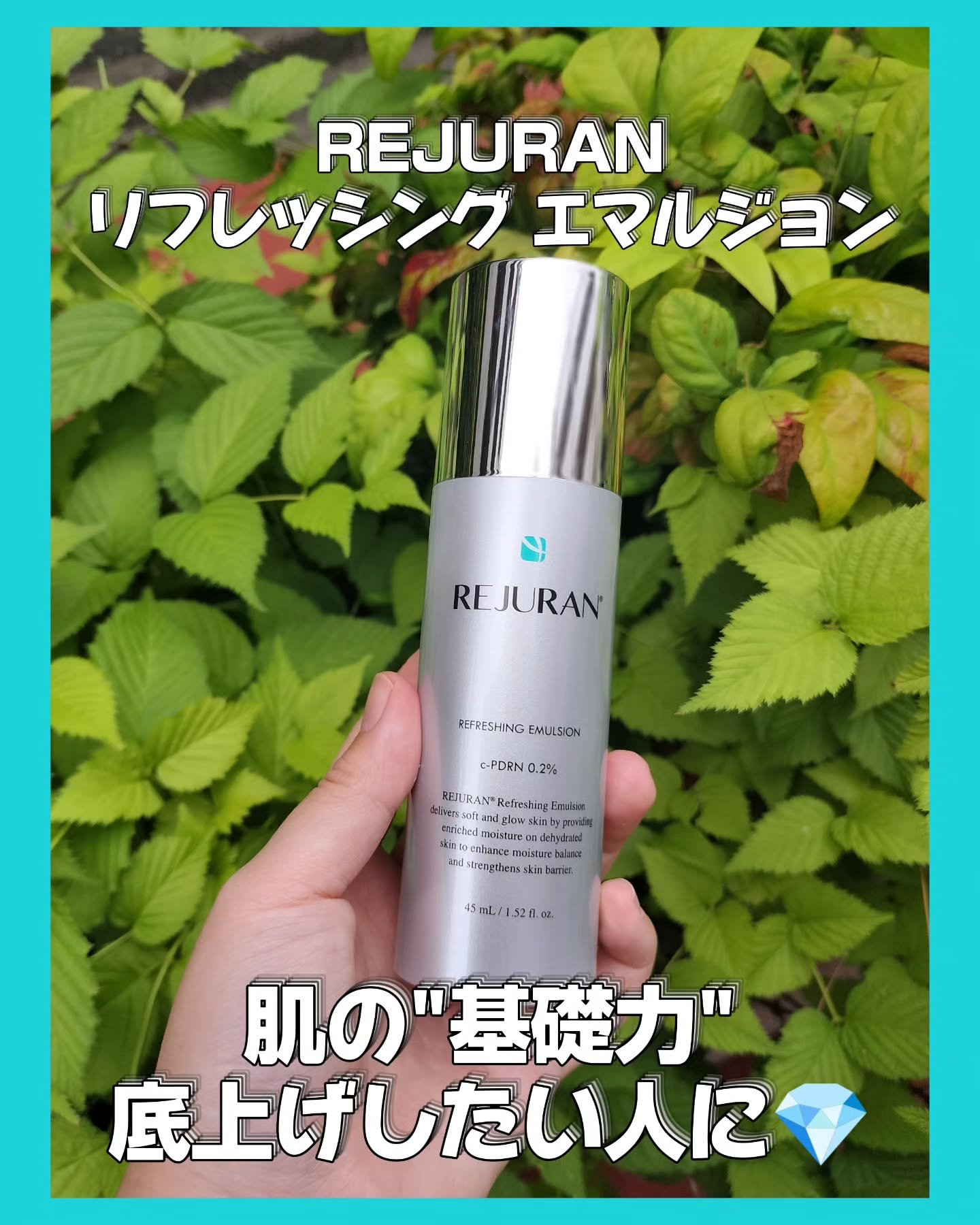 REJURAN リフレッシングエマルジョン 45ml/REJURAN COSMETICS/乳液を使ったクチコミ（1枚目）