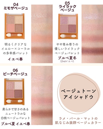 ベージュトーンアイシャドウ/CEZANNE/アイシャドウパレットを使ったクチコミ(4枚目)