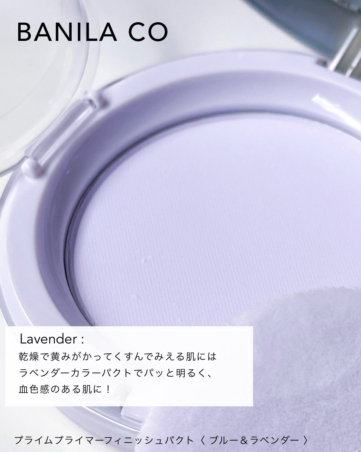 とーこ on LIPS 「BANILACO新作登場!プライムプライマーフィニッシュパクト..」(2枚目)