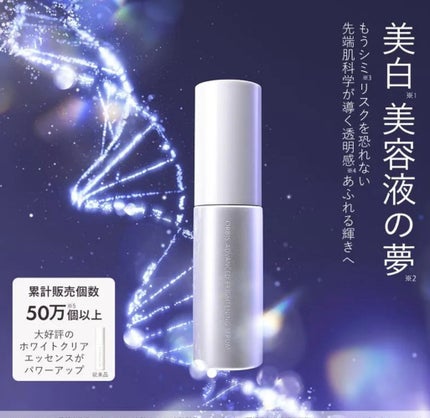 アドバンスド ブライトニング セラム/オルビス/美容液を使ったクチコミ(1枚目)