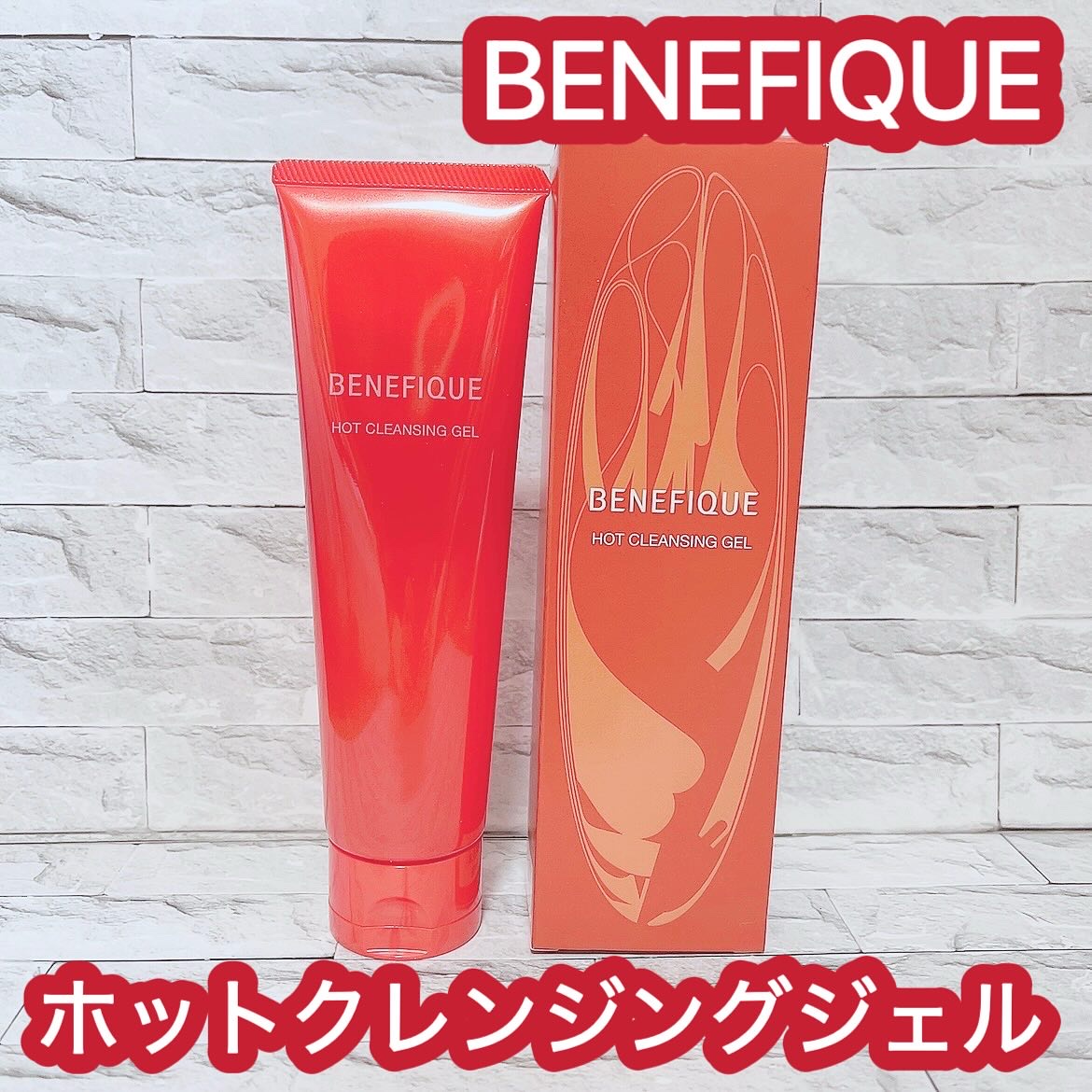 ベネフィーク　ホットクレンジングジェル/BENEFIQUE/クレンジングジェルを使ったクチコミ（1枚目）