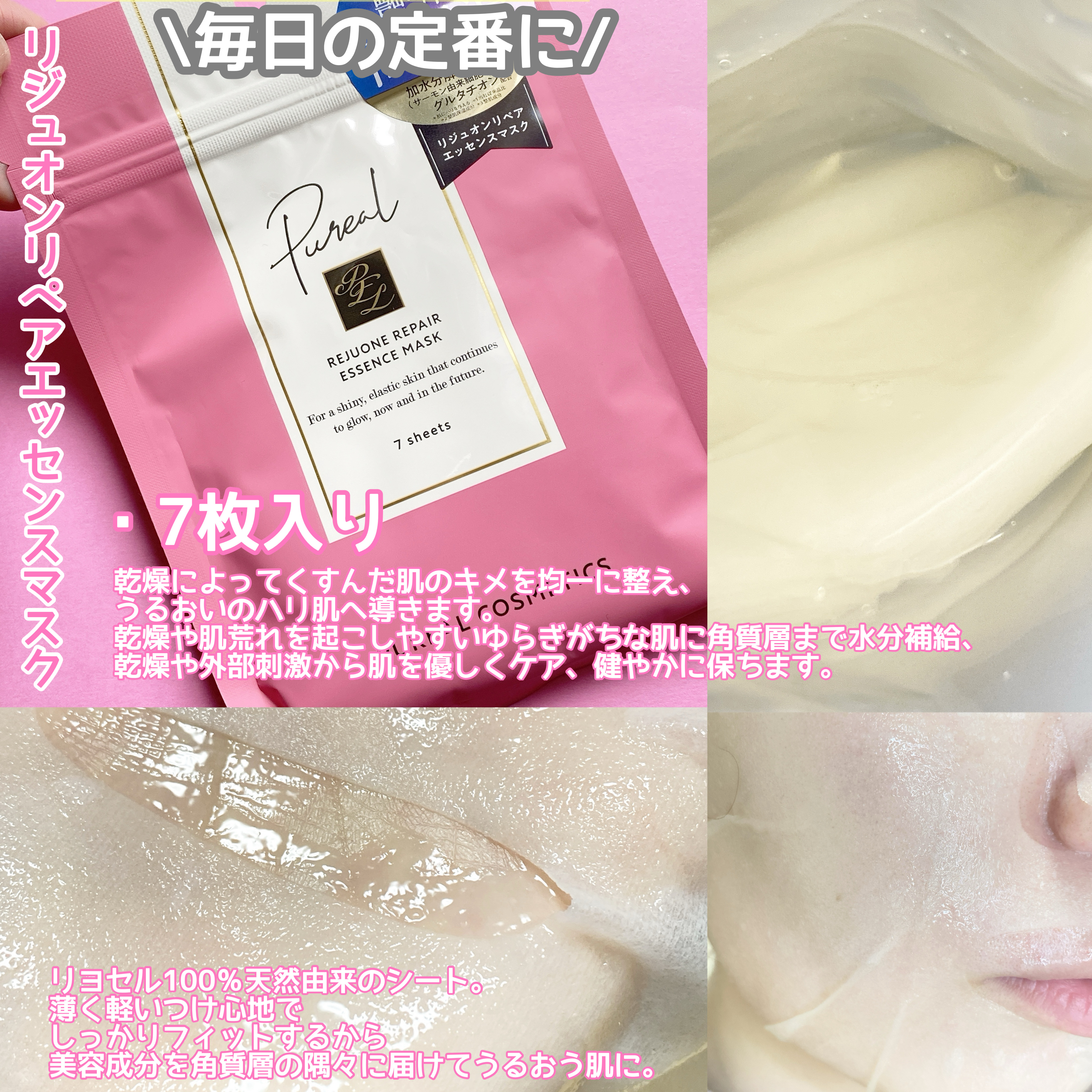 リジュオンリペアエッセンスマスク/ピュレア/シートマスク・パックを使ったクチコミ（2枚目）