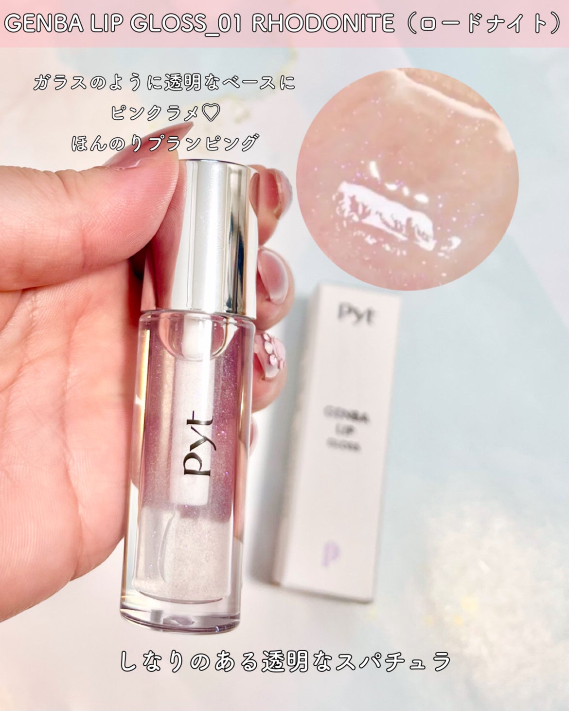 riyon⚚ on LIPS 「ルセラ💄現場リップ💋Pyt(ピュット)\6月6日発売!/・GE..」(4枚目)