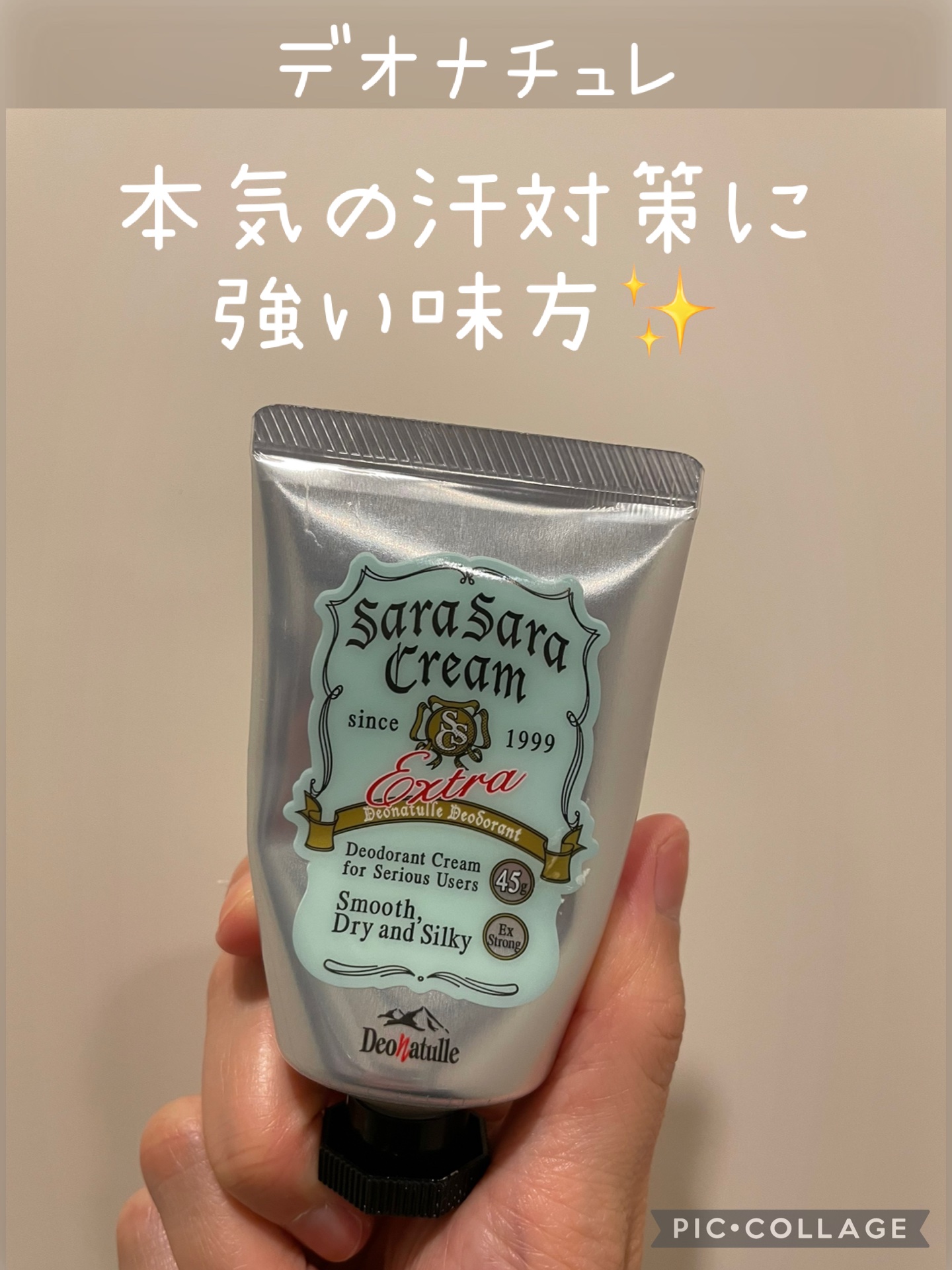 薬用さらさらクリーム/デオナチュレ/デオドラント・制汗剤を使ったクチコミ（1枚目）