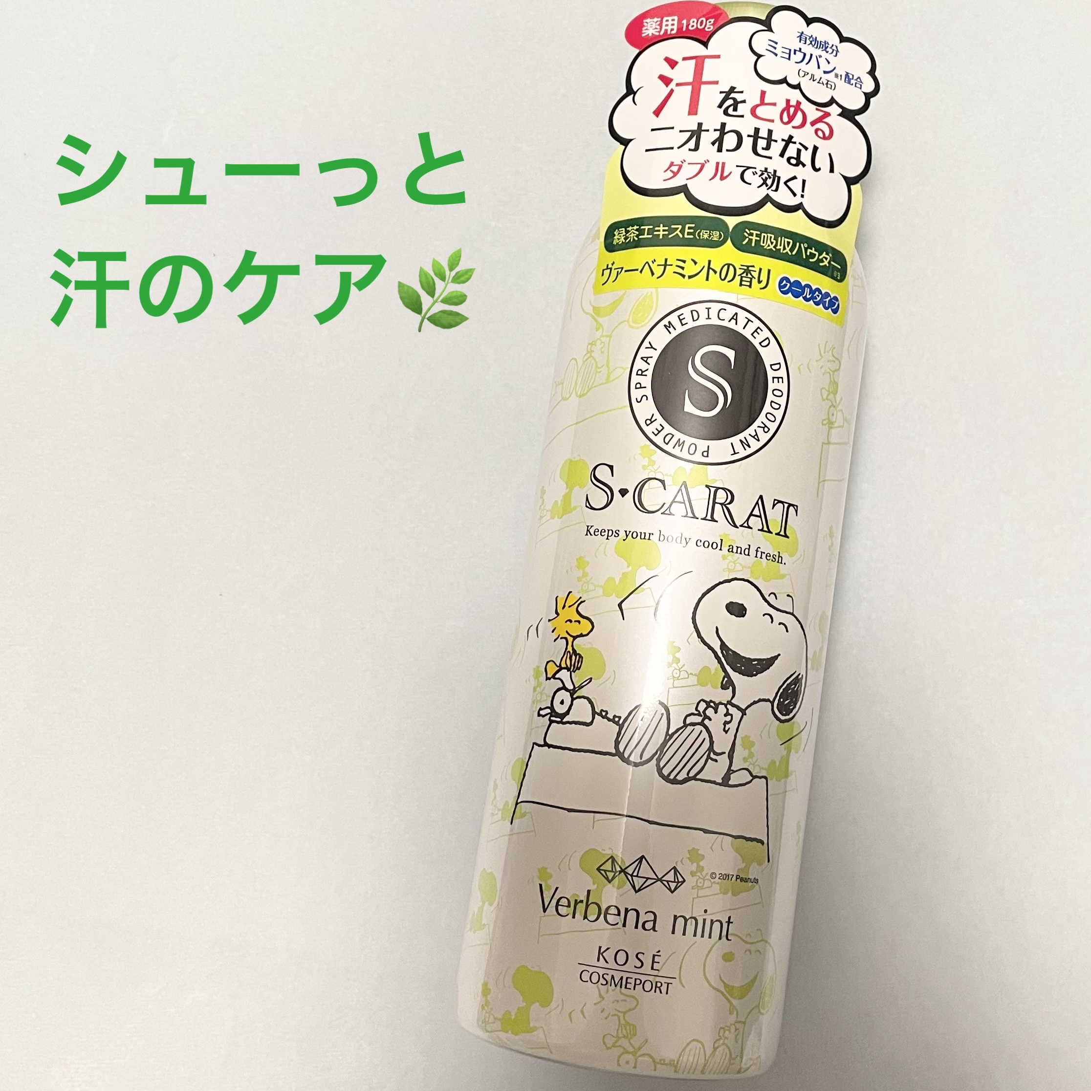 薬用デオドラント パウダースプレー  (ヴァーベナミント)/エスカラット/デオドラント・制汗剤を使ったクチコミ（1枚目）