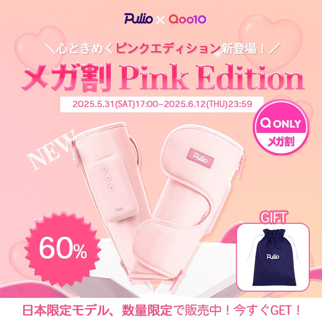 Pulio ふくらはぎマッサージ機｜Pulioの口コミ - ‎超推しのマッサージ