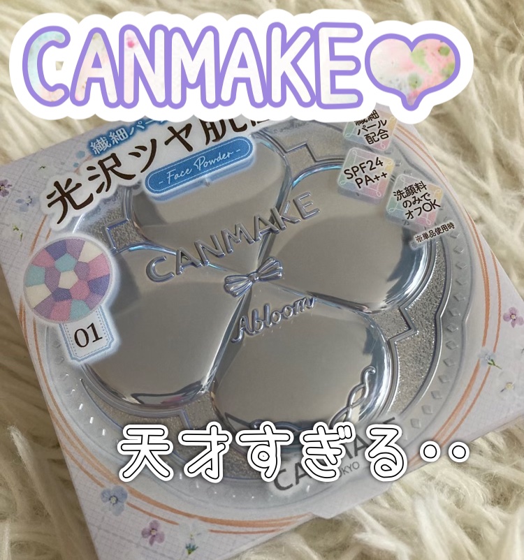 ええ、透明感出過ぎでプチプラとは思えない。
CANMAKEどこまで行っちゃうの〜🥰













パケが可愛すぎて購入。
パウダーのこの透明感天才よ！？


皮脂がこの季節でるから、
抑えてくれるし、片方しかこのパウダー塗らず