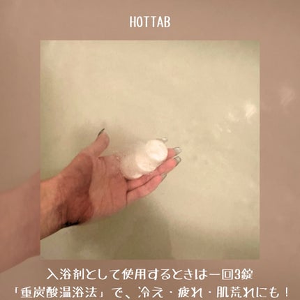 HOT TAB NATURAL ZEN SHOWER/HOT TAB/炭酸系入浴剤を使ったクチコミ(4枚目)