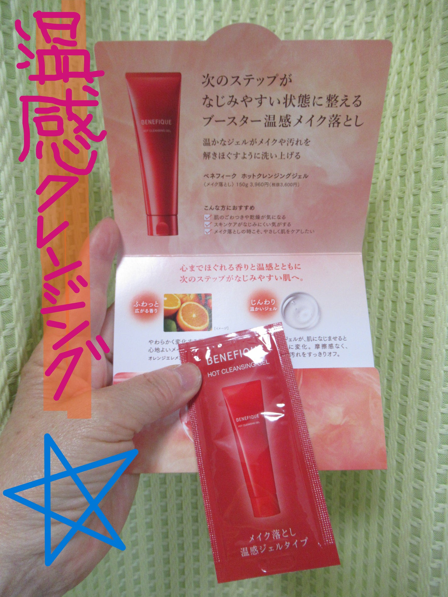 ベネフィーク ホットクレンジングジェル/BENEFIQUE/クレンジングジェルを使ったクチコミ(1枚目)