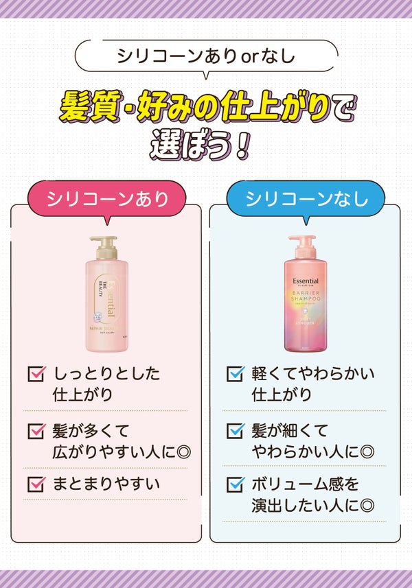 シリコーンありorなし。髪質・好みの仕上がりで選ぼう!シリコーン配合はまとまりやすくしっとりした仕上がりで髪が多くて広がりやすい人に◎ノンシリコーンは軽くてやわらかい仕上がりで髪が細くてやわらかい人やボリューム感を演出したい人に◎