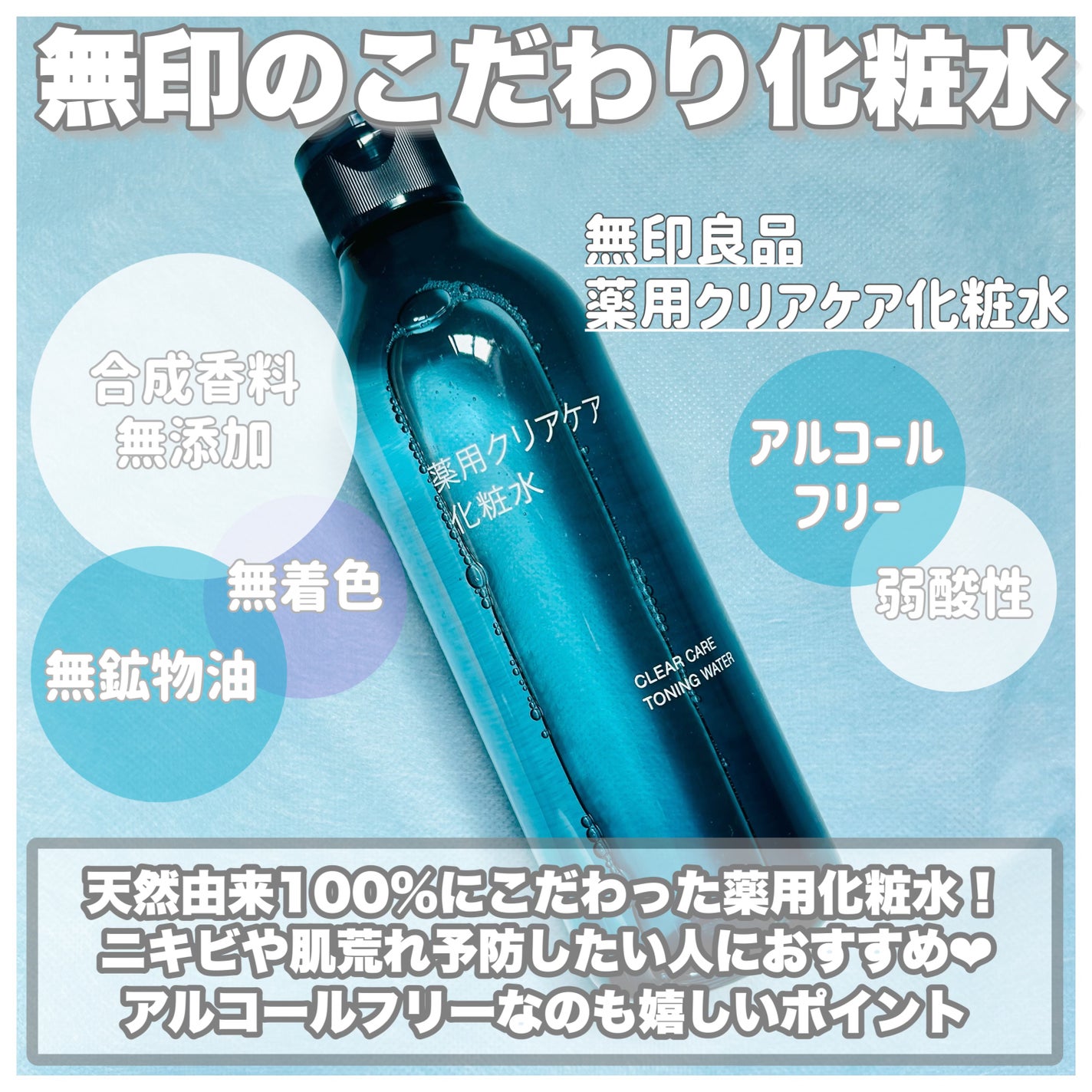 薬用クリアケア化粧水/無印良品/化粧水を使ったクチコミ(2枚目)