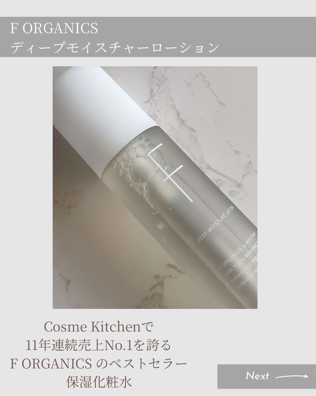 ディープモイスチャー ローション/F organics(エッフェ オーガニック)/化粧水を使ったクチコミ（2枚目）