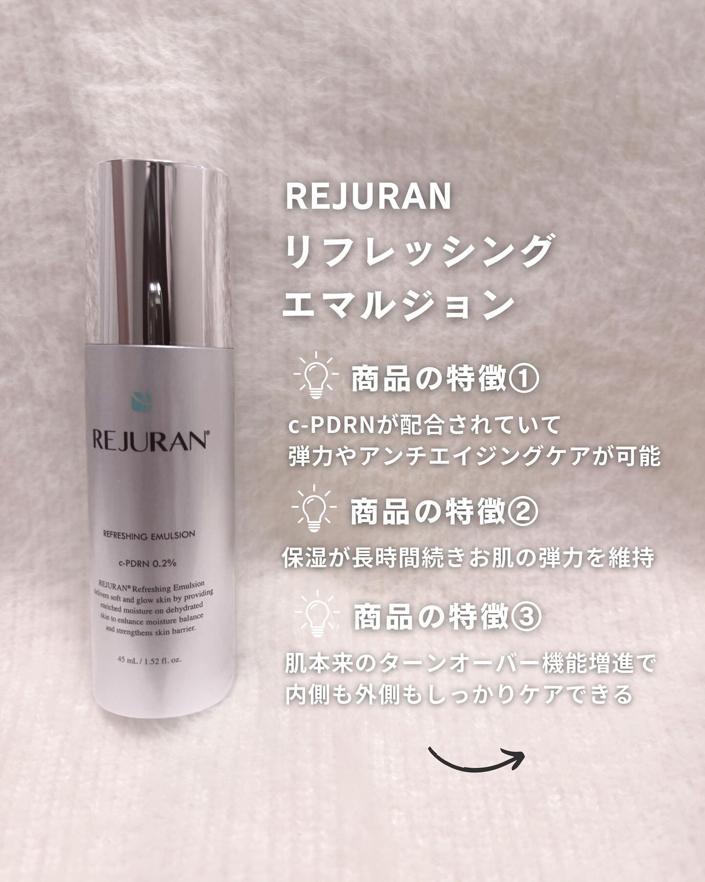 REJURAN リフレッシングエマルジョン 45ml/REJURAN COSMETICS/乳液を使ったクチコミ（2枚目）