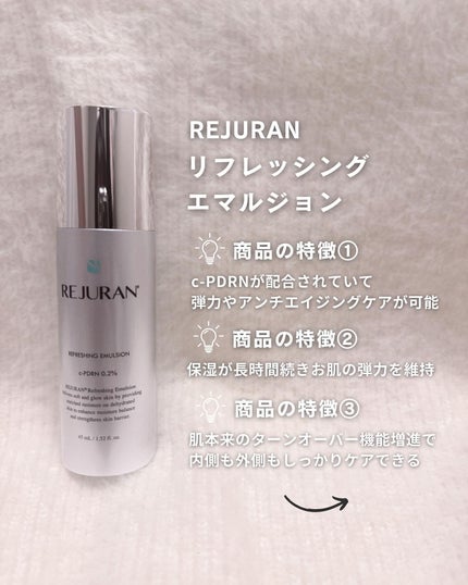 リフレッシング エマルジョン/REJURAN COSMETICS/乳液を使ったクチコミ(2枚目)