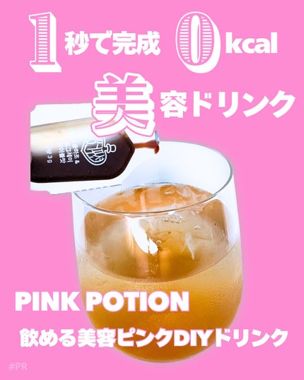 飲める美容ピンクDIYドリンク ピンクポーション ゼロカロリー・冬虫夏草/PINK POTION /美容ドリンクを使ったクチコミ(1枚目)