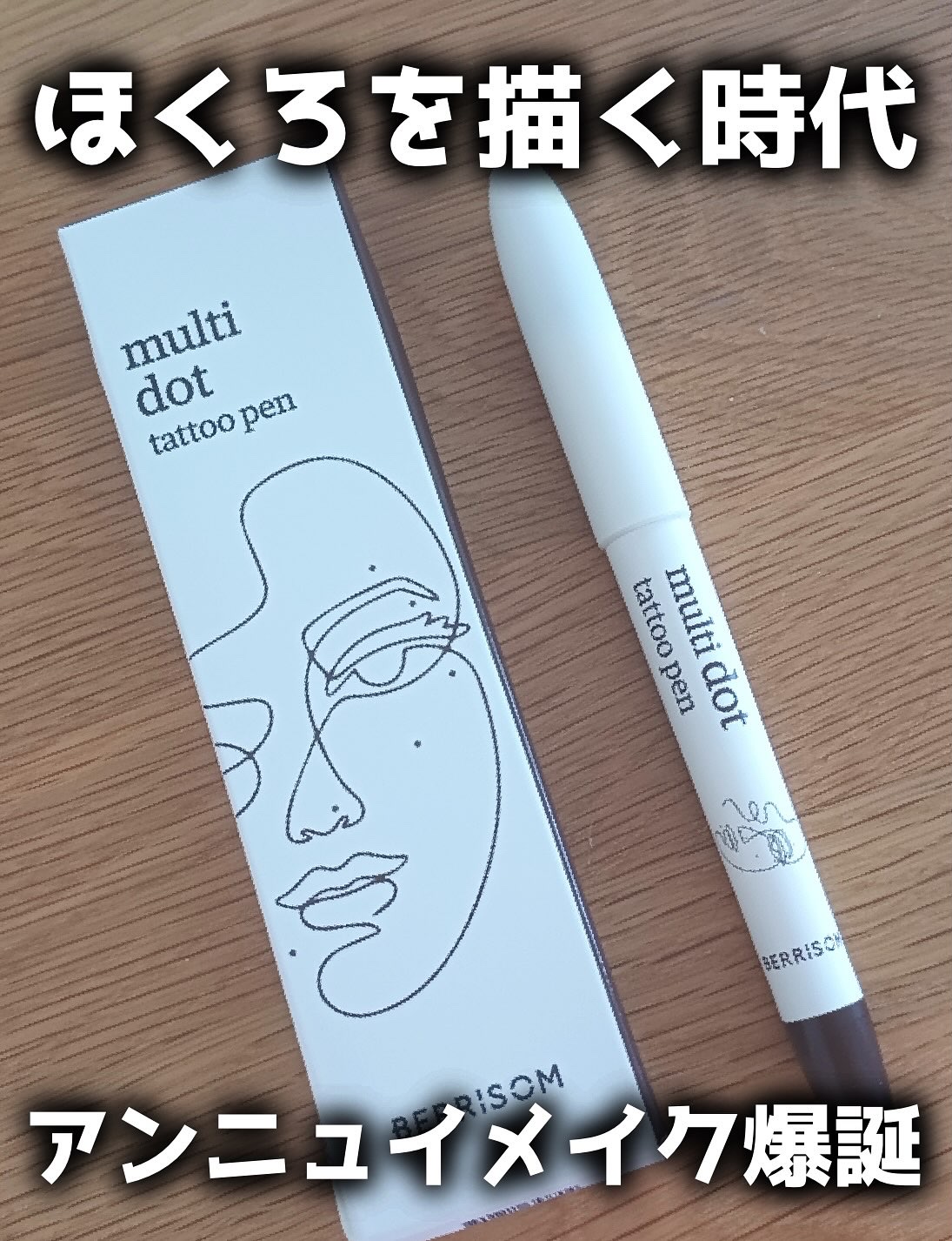 マルチドットタトゥーペン/ベリサム/ペンシルアイライナーを使ったクチコミ（1枚目）