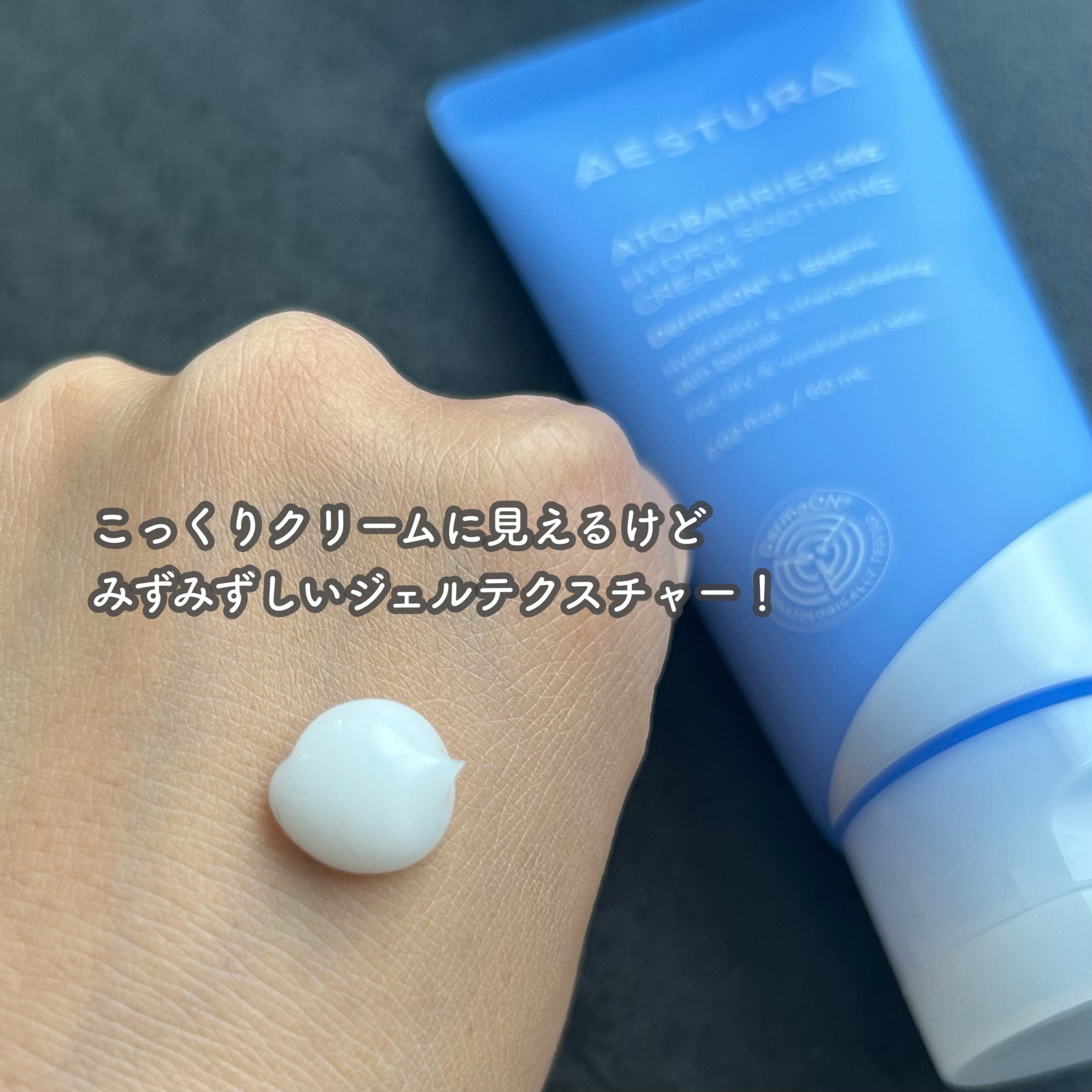 アトバリア365 ハイドロクリーム /AESTURA/フェイスクリームを使ったクチコミ（2枚目）