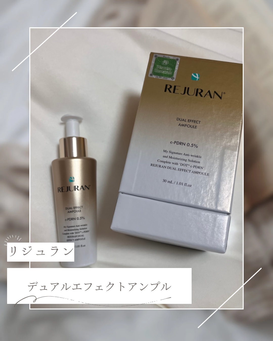 REJURAN デュアル エフェクト アンプル 30mL/REJURAN COSMETICS/美容液を使ったクチコミ（1枚目）