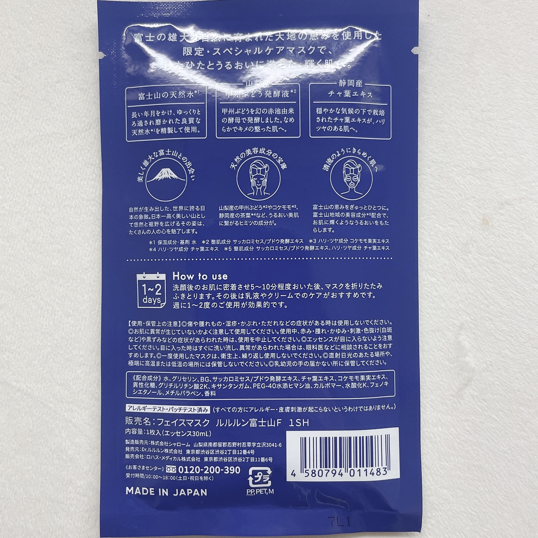 富士山ルルルン（爽やかな清流の香り）/ルルルン/シートマスク・パックを使ったクチコミ（3枚目）