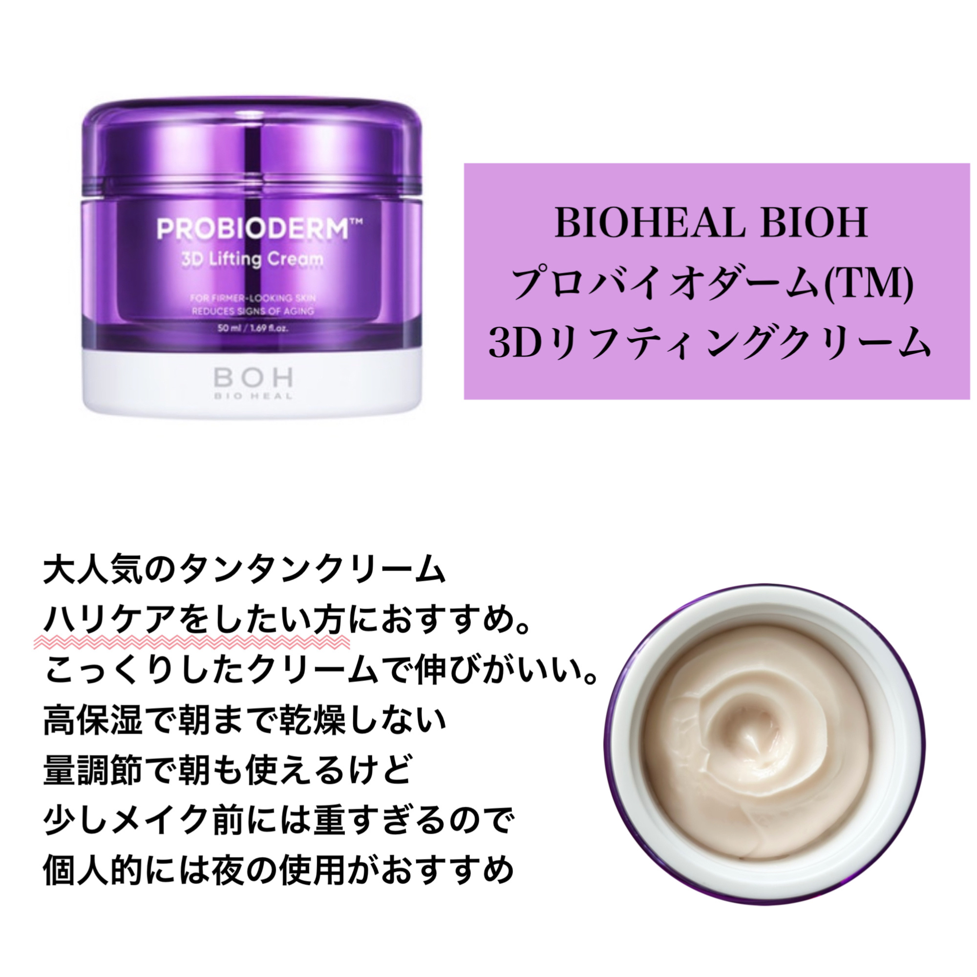 バイオヒールボ プロバイオダーム 3Dリフティングクリーム/BIOHEAL BOH/フェイスクリームを使ったクチコミ（2枚目）