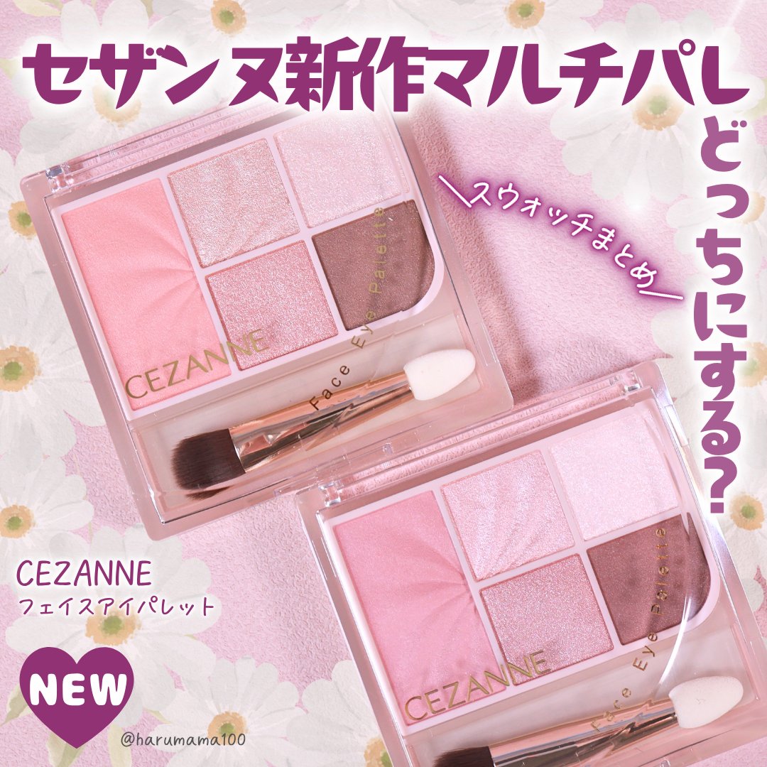 フェイスアイパレット/CEZANNE/アイシャドウを使ったクチコミ（1枚目）