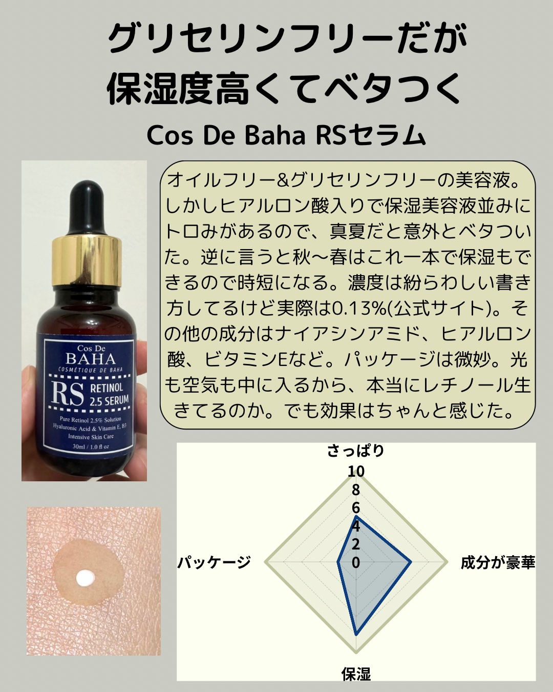 RSセラム/コスデバハ/美容液を使ったクチコミ（3枚目）