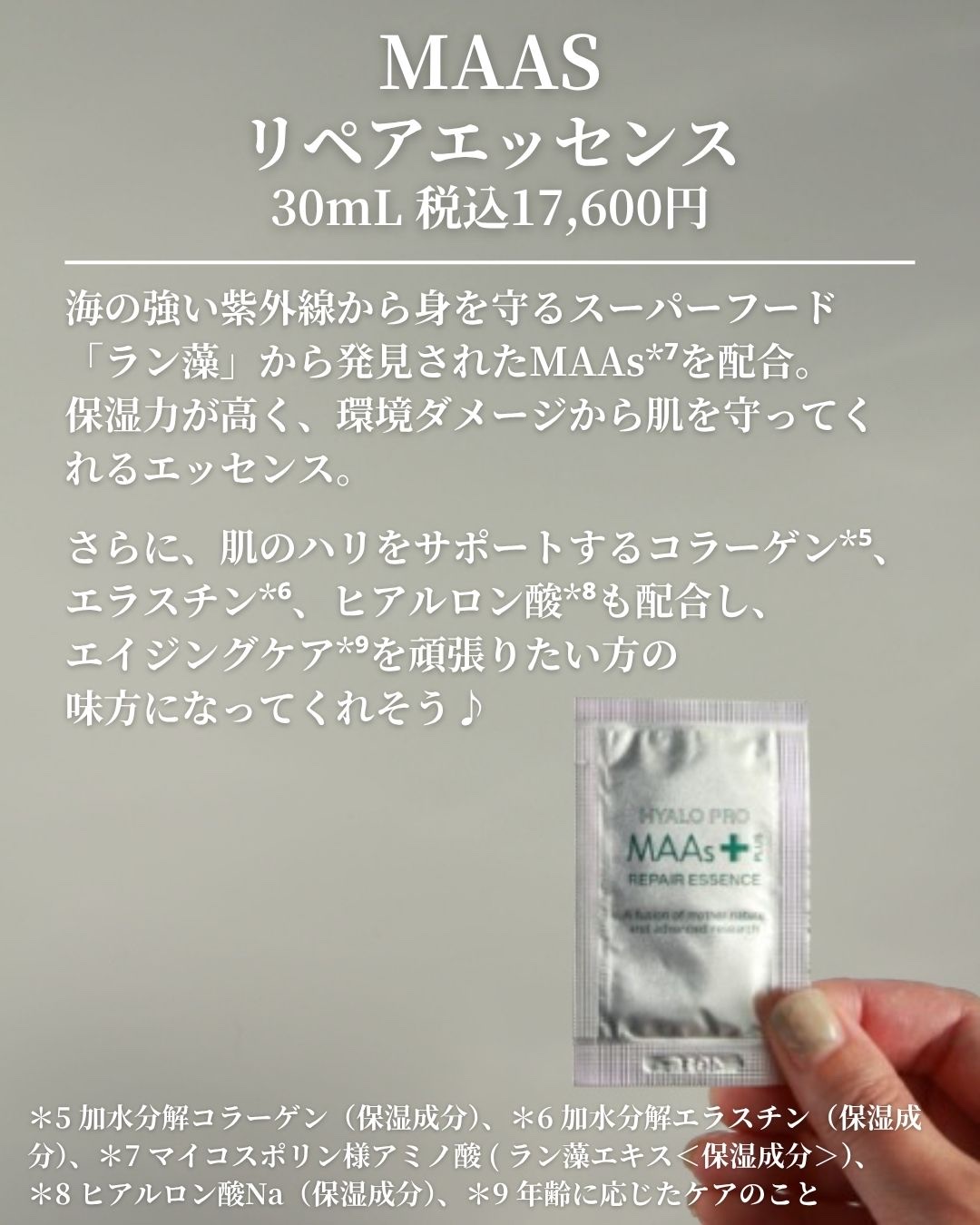 試してみた】MAAs リペアエッセンス Dr. Choi's Solutionの効果・肌質