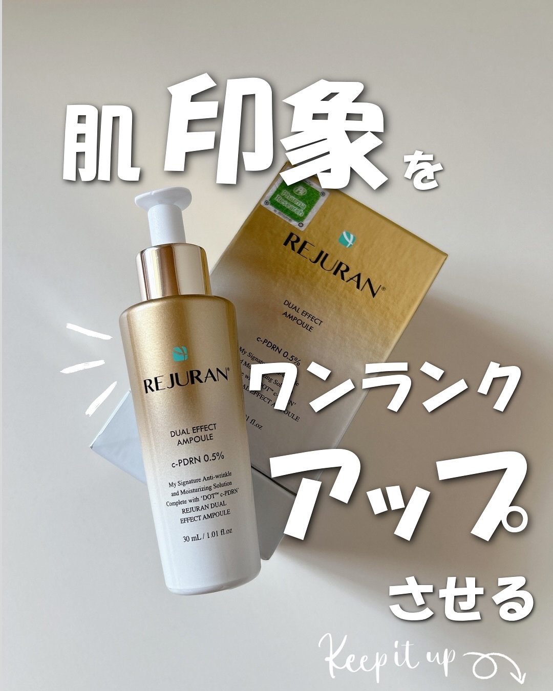 REJURAN デュアル エフェクト アンプル 30mL/REJURAN COSMETICS/美容液を使ったクチコミ（1枚目）