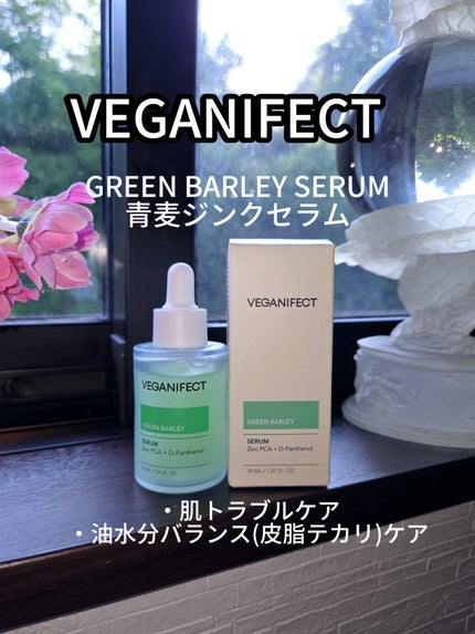 青麦ジンクセラム/Veganifect/美容液を使ったクチコミ(1枚目)
