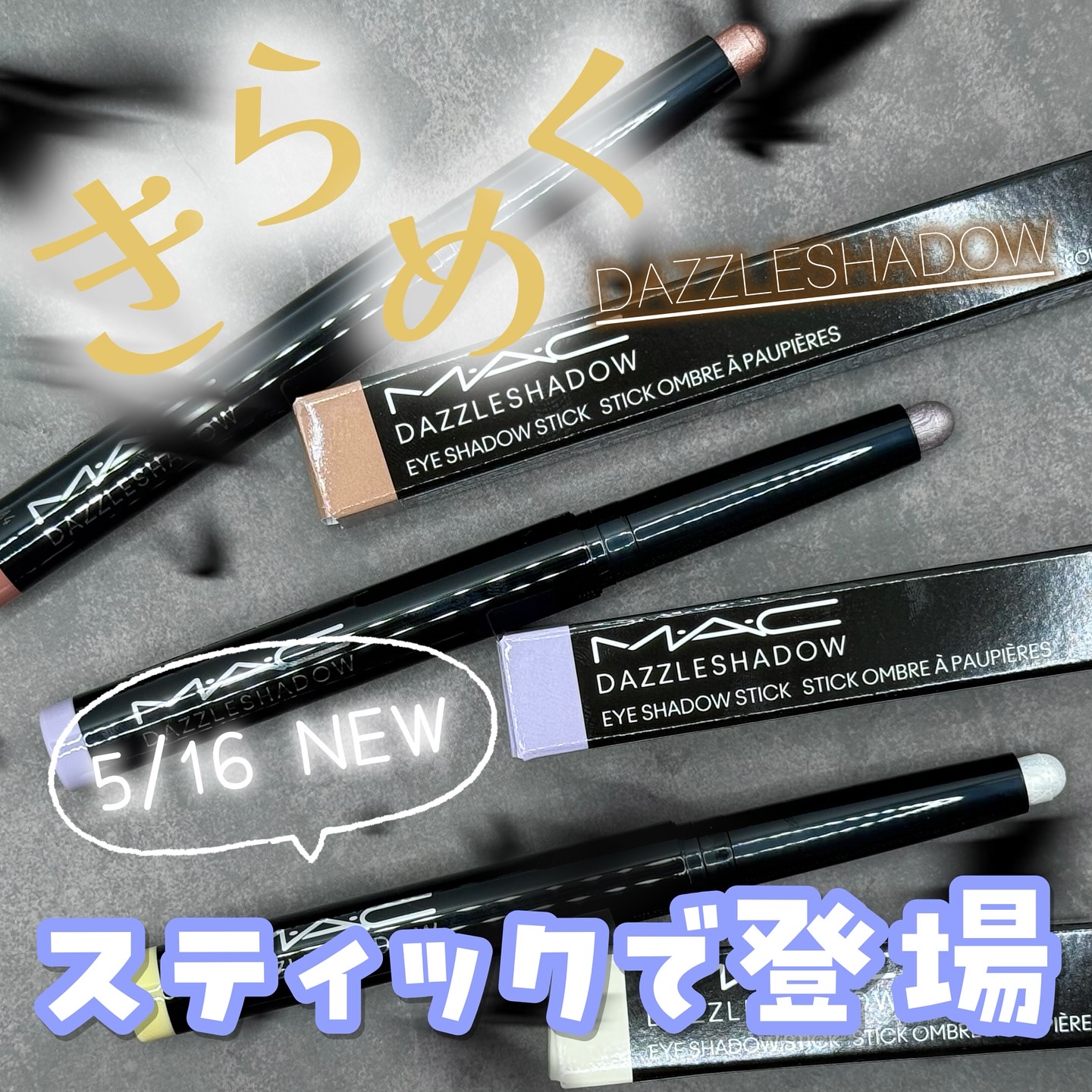 ダズルシャドウ アイシャドウ スティック ハクヘイズ/M・A・C/スティックアイシャドウを使ったクチコミ（1枚目）