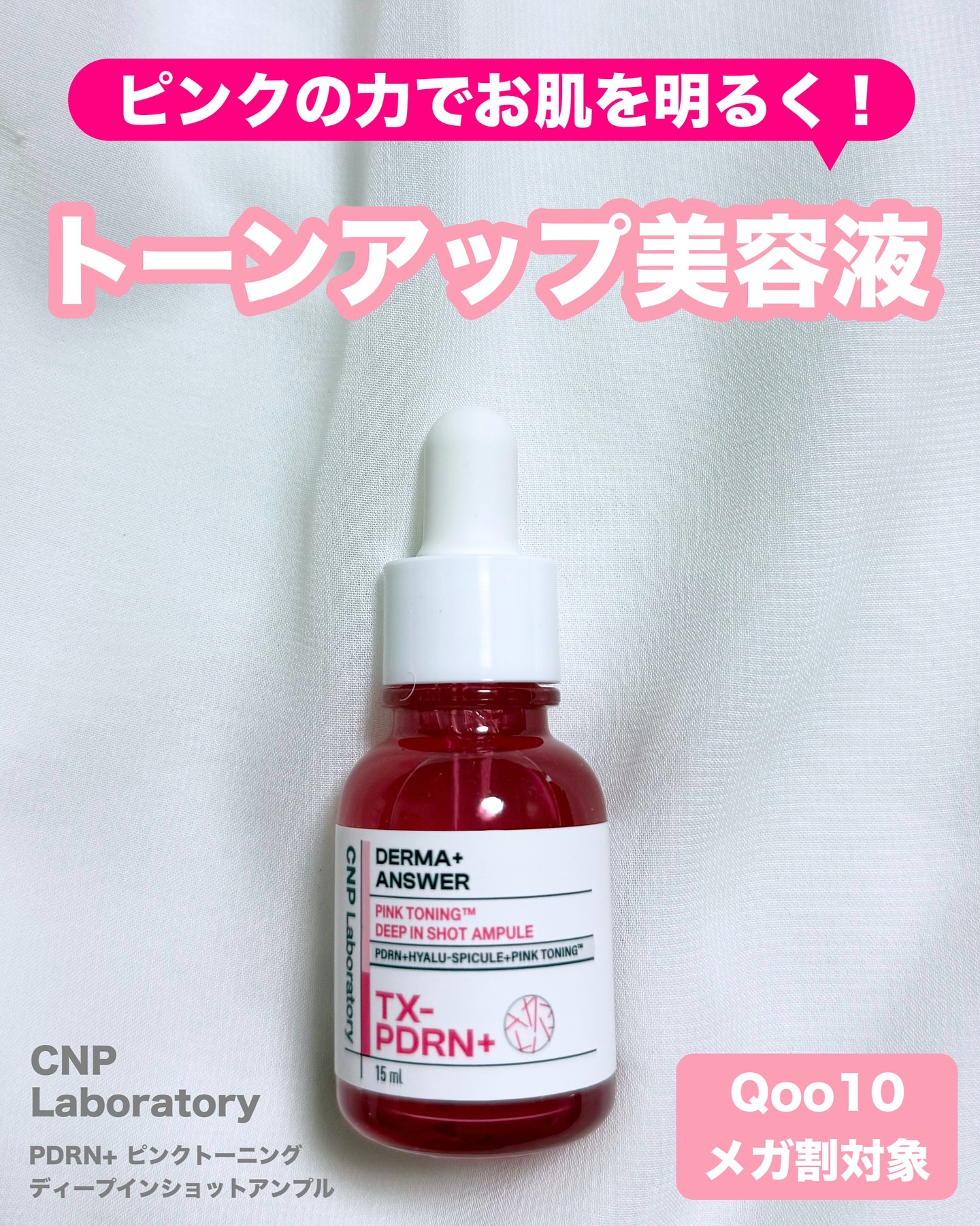 ピンクトーニング™︎ディープインショットアンプル/CNP Laboratory/美容液を使ったクチコミ（1枚目）