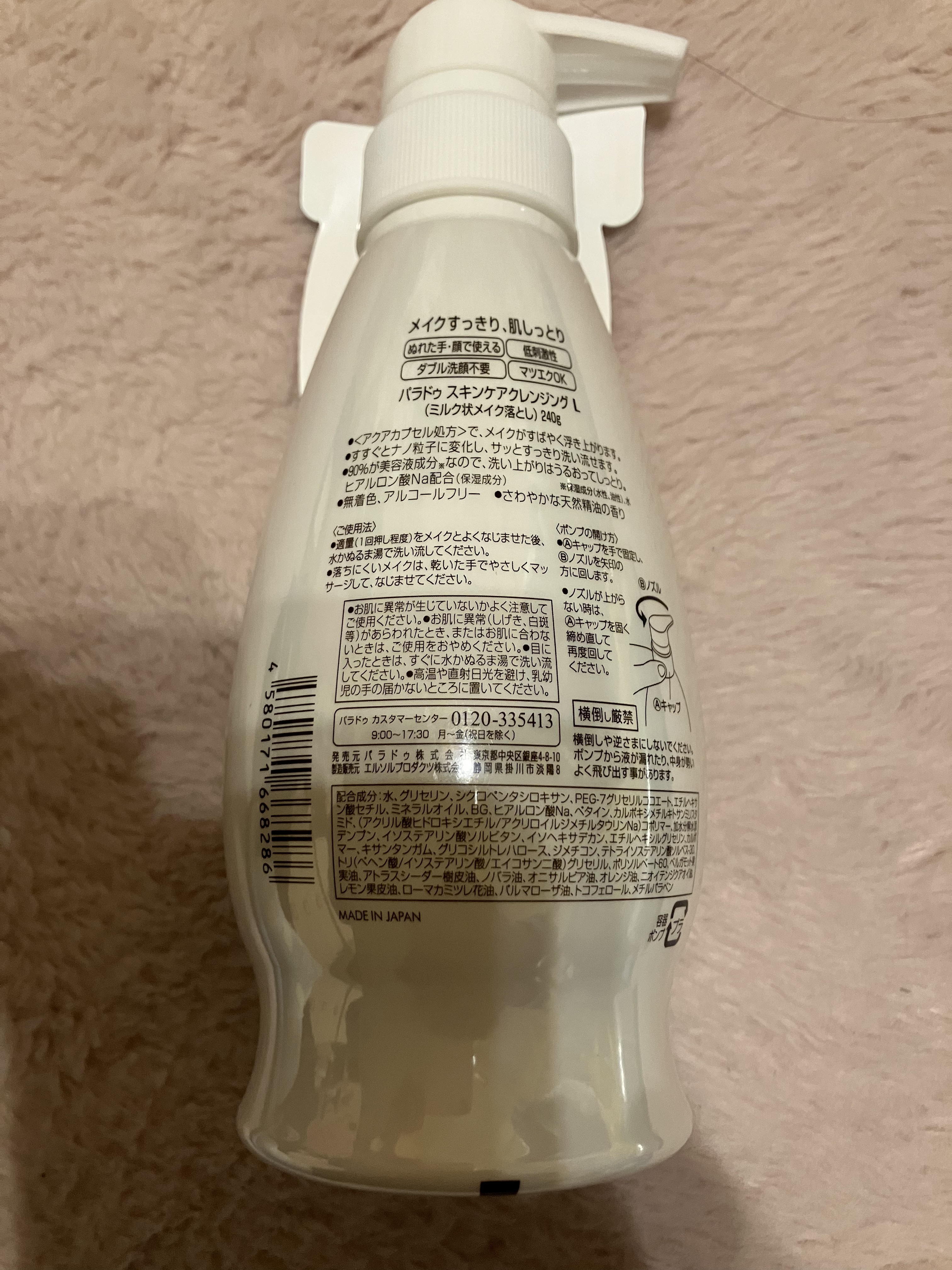 スキンケアクレンジング/パラドゥ/ミルククレンジングを使ったクチコミ（2枚目）