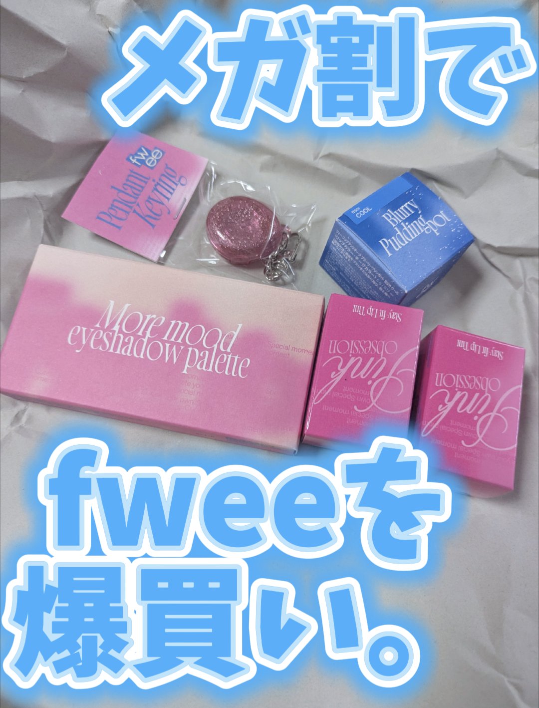 リップアンドチーク ブラーリープリンポット/fwee/口紅を使ったクチコミ（1枚目）