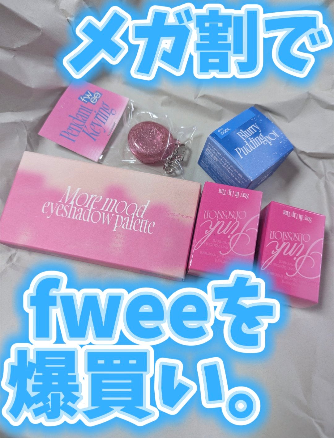 リップアンドチーク ブラーリープリンポット/fwee/口紅を使ったクチコミ(1枚目)