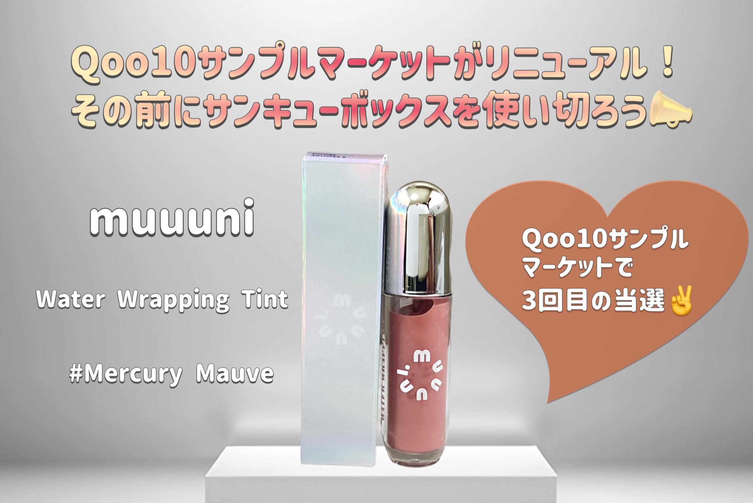 Water Wrapping Tint/muuuni/リップティントを使ったクチコミ（1枚目）