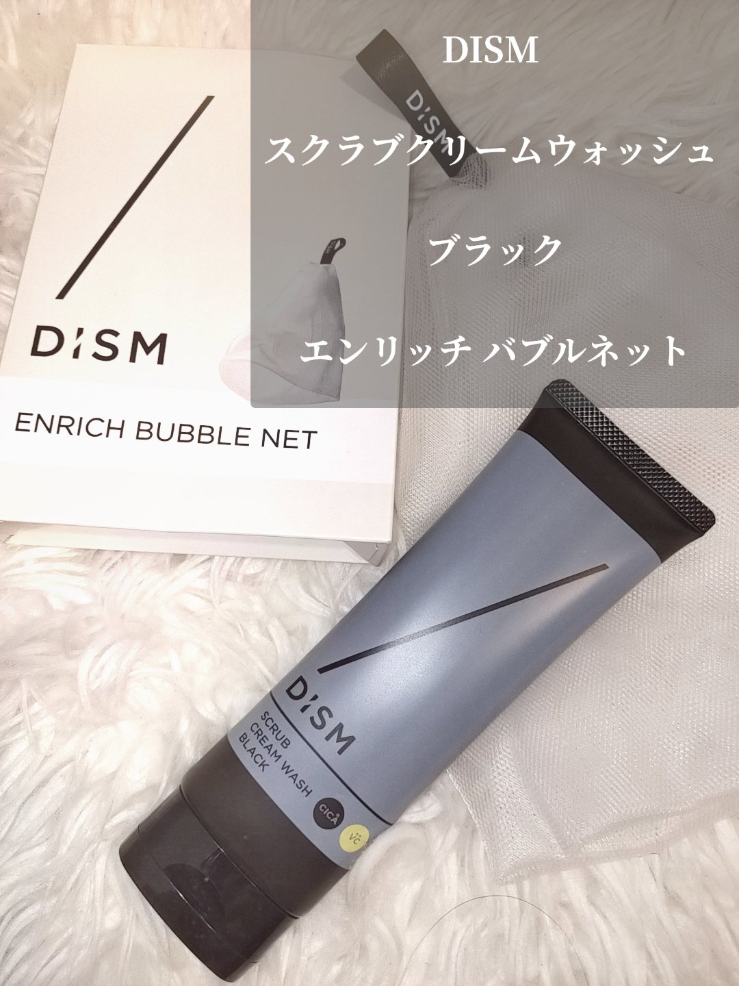 ディズム　スクラブクリームウォッシュ ブラック/DISM/洗顔フォームを使ったクチコミ（3枚目）