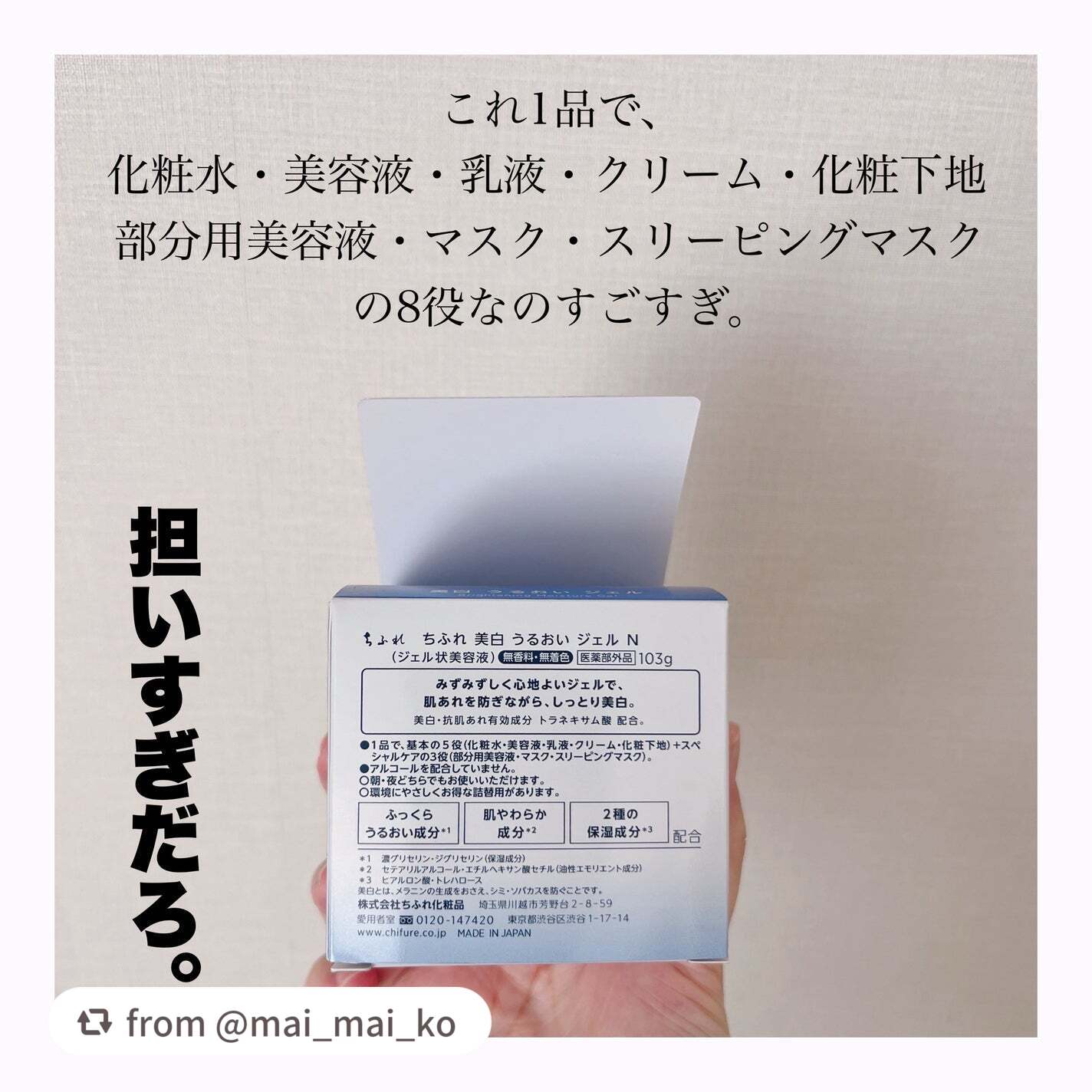 美白 うるおい ジェル/ちふれ/オールインワン化粧品を使ったクチコミ(3枚目)