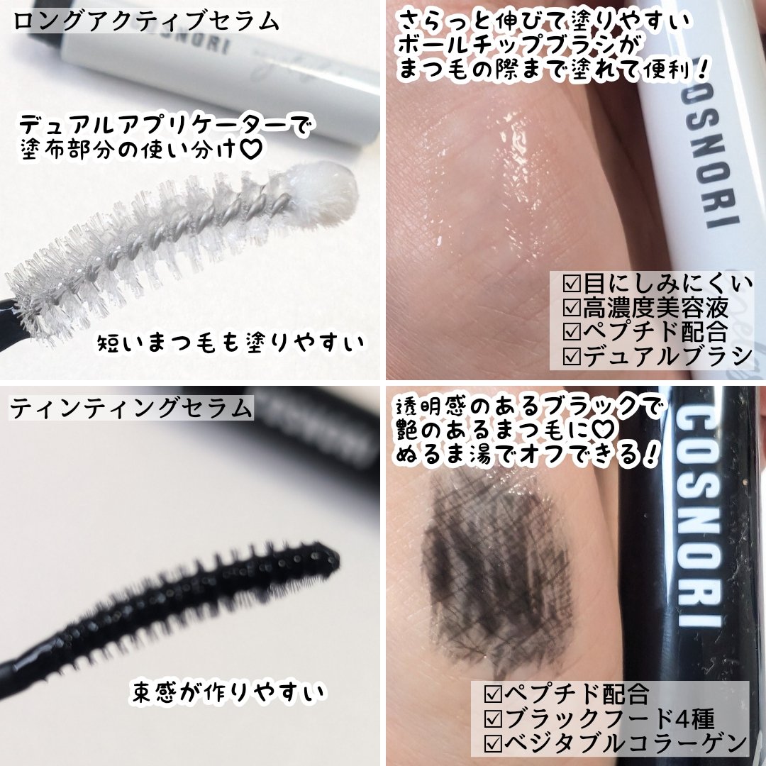 ロングアクティブアイラッシュセラム/COSNORI/まつげ美容液を使ったクチコミ（2枚目）