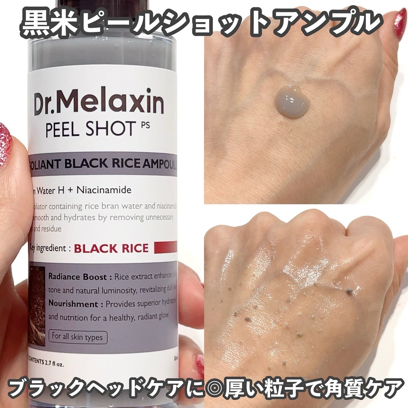 白米ピールショットゴマージュアンプル/Dr.Melaxin/美容液を使ったクチコミ(3枚目)