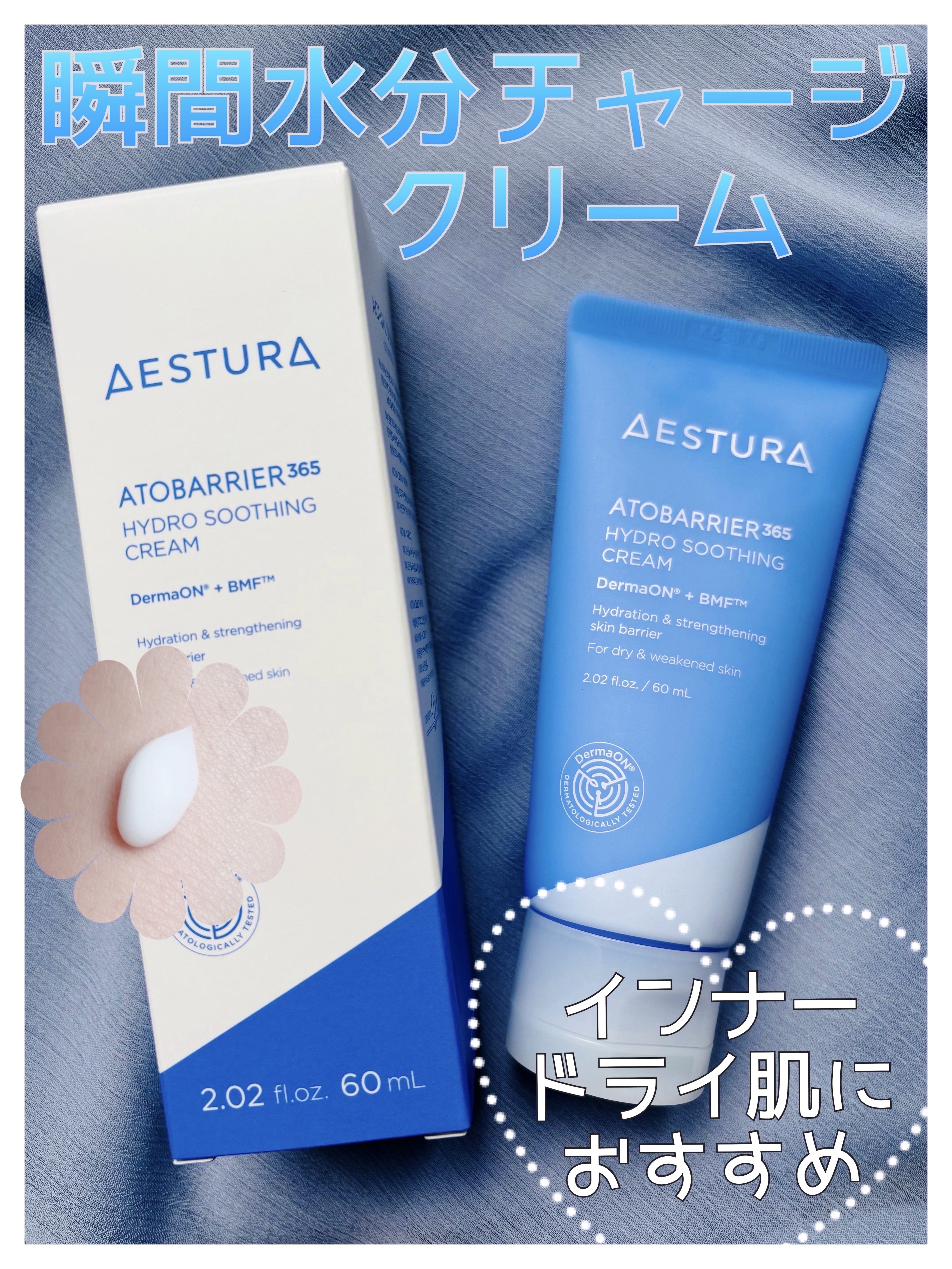 アトバリア365 ハイドロクリーム /AESTURA/フェイスクリームを使ったクチコミ（1枚目）