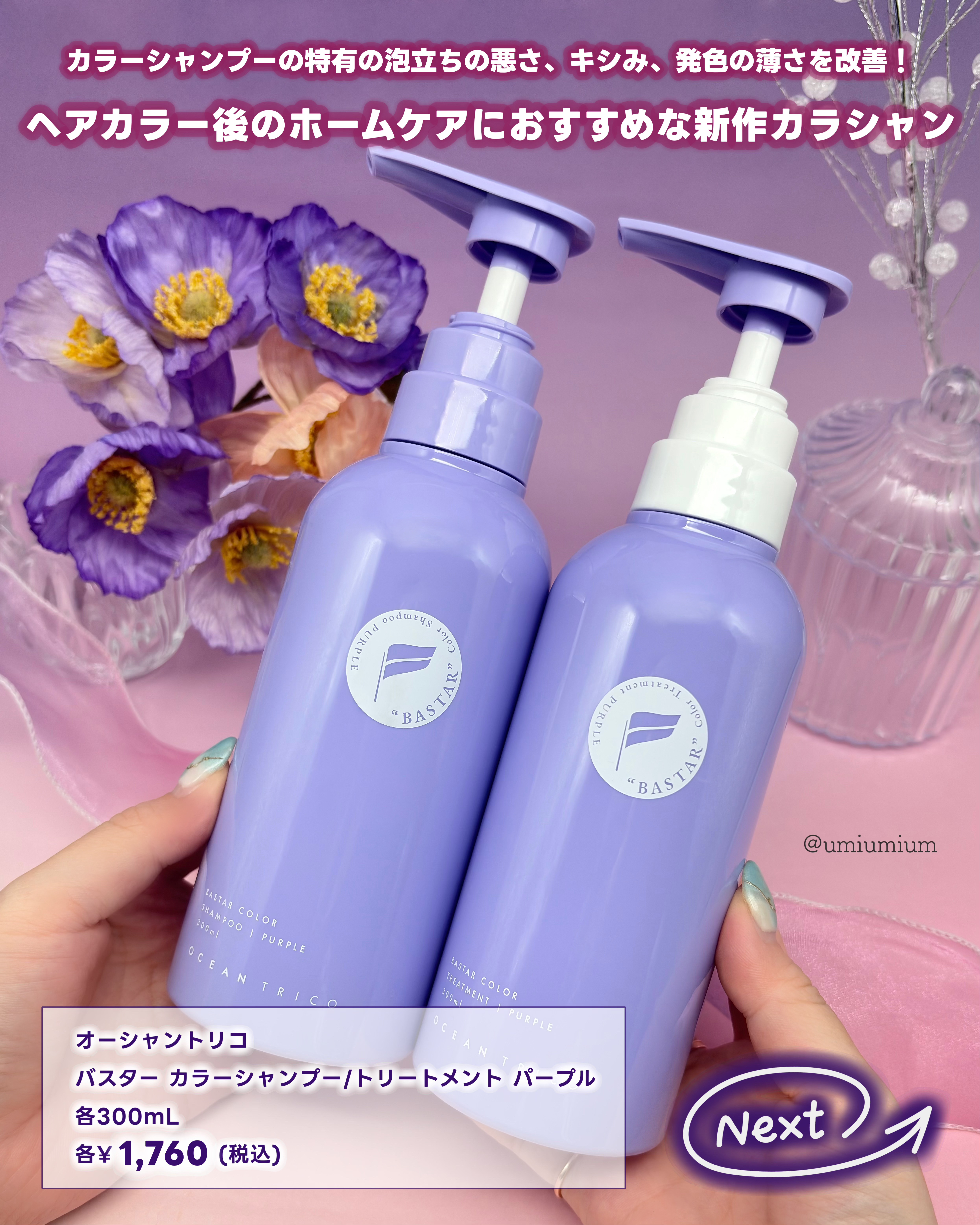 バスターカラーシャンプー/トリートメント/OCEAN TRICO/カラーシャンプーを使ったクチコミ（2枚目）