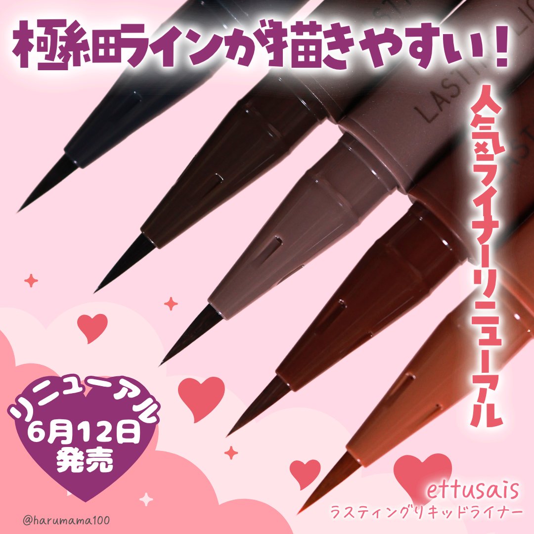 エテュセ ラスティング リキッドライナー 04 ビターブラウン/ettusais/リキッドアイライナーを使ったクチコミ（1枚目）